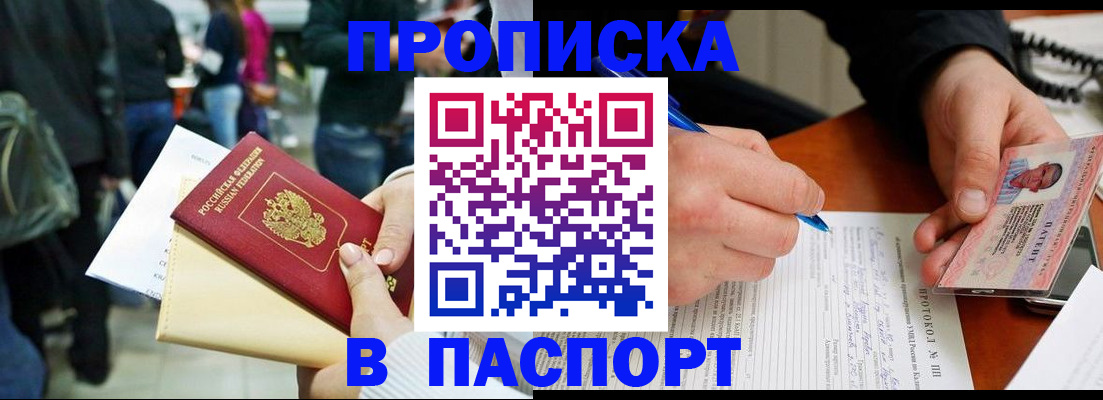 прописка в Нижнекамске