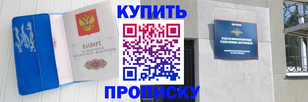 купить прописку в Нижнекамске